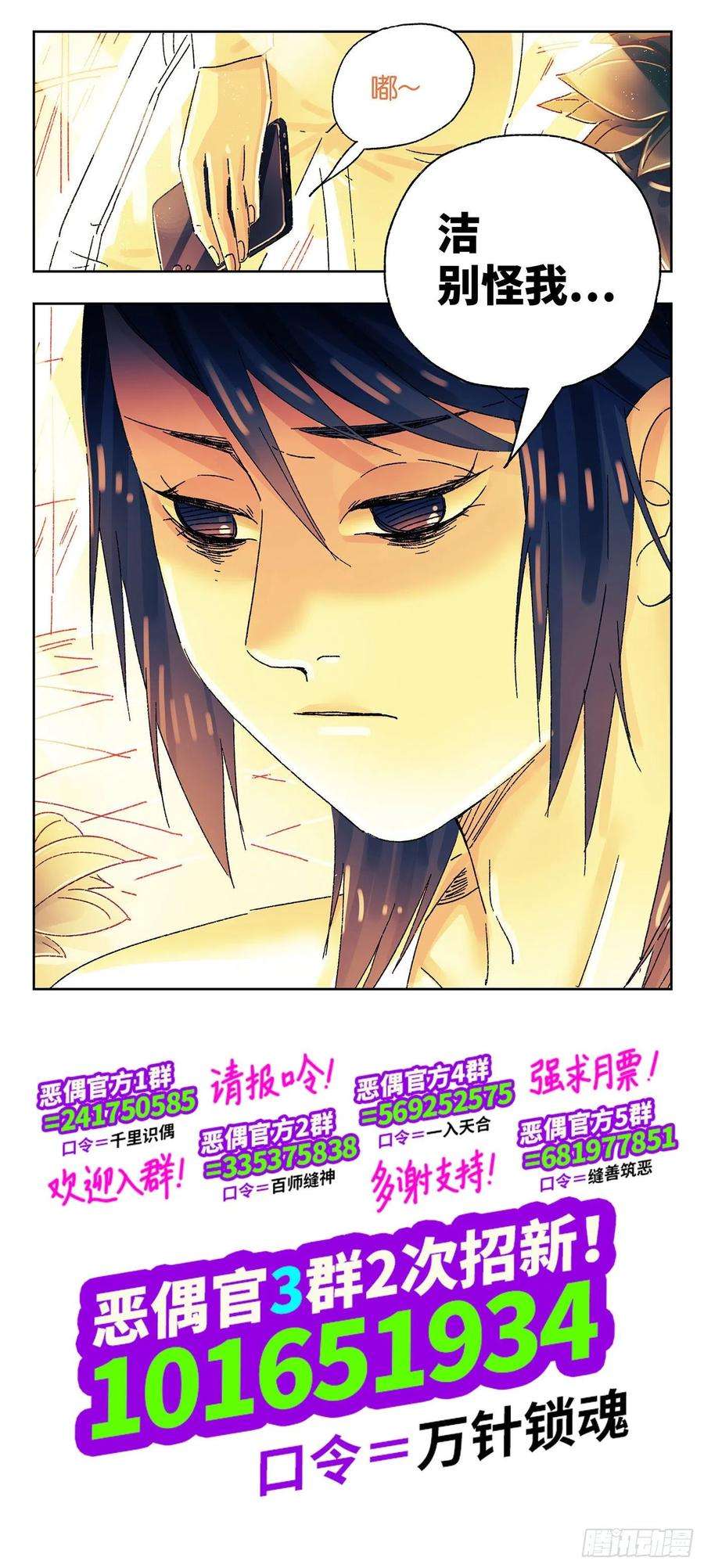 恶偶 (天才玩偶)五百零七话