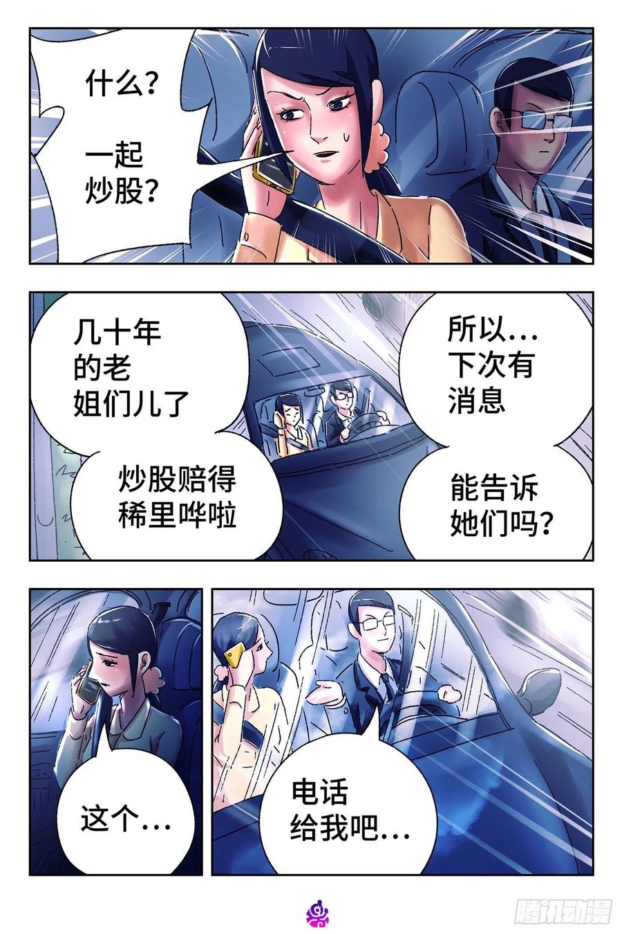 恶偶 (天才玩偶)五百零七话