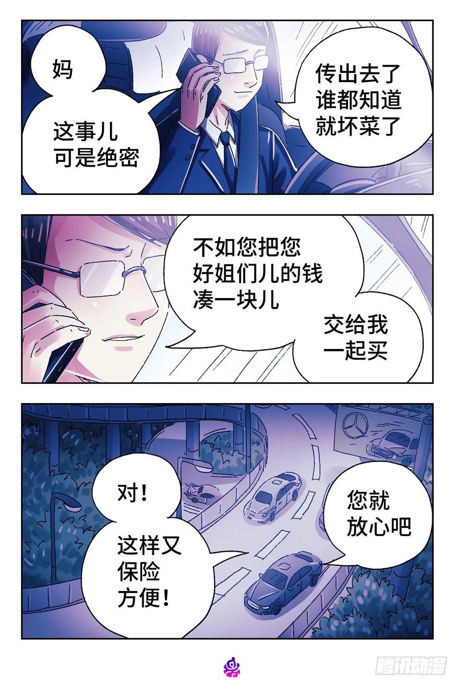 恶偶 (天才玩偶)五百零七话