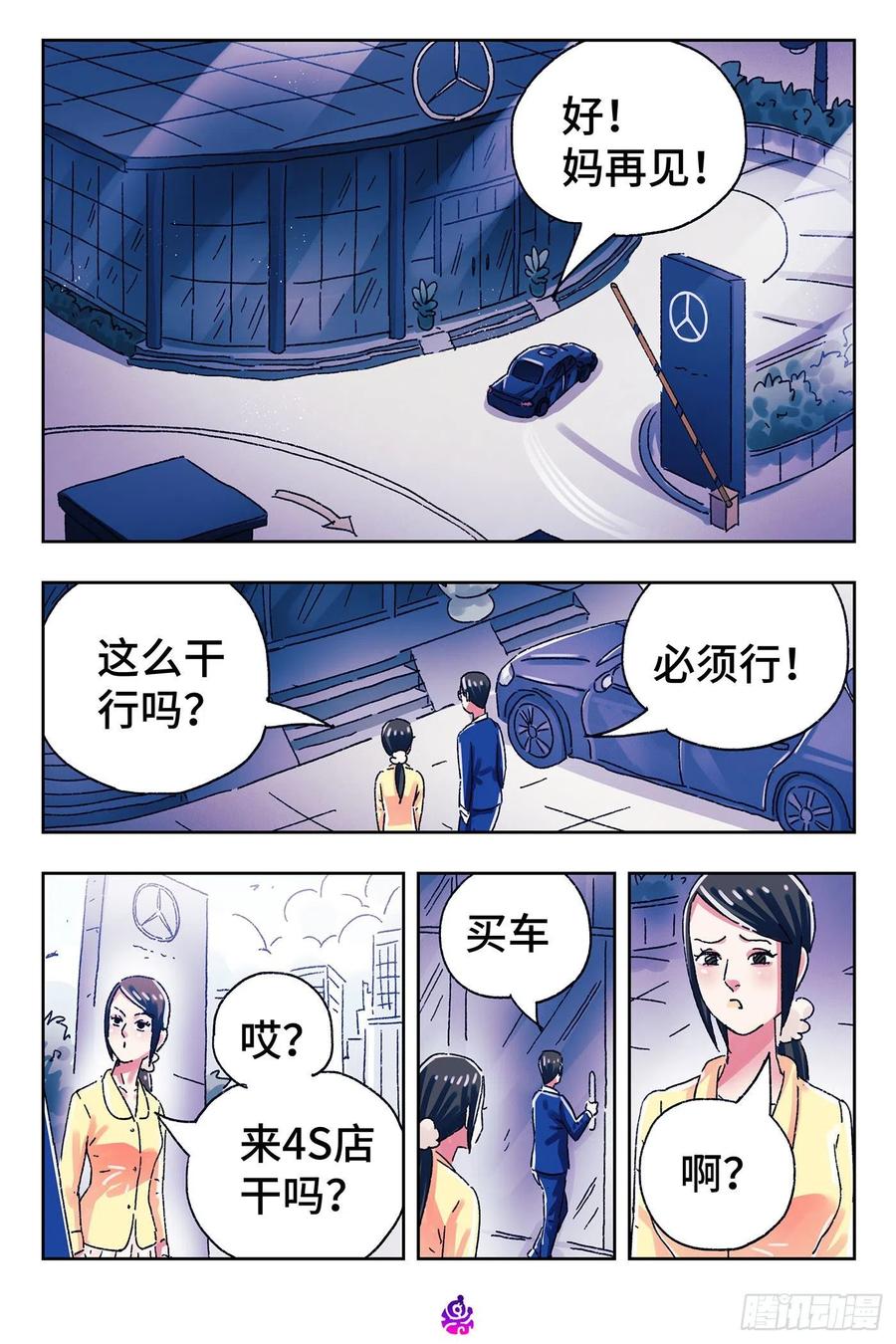 恶偶 (天才玩偶)五百零七话