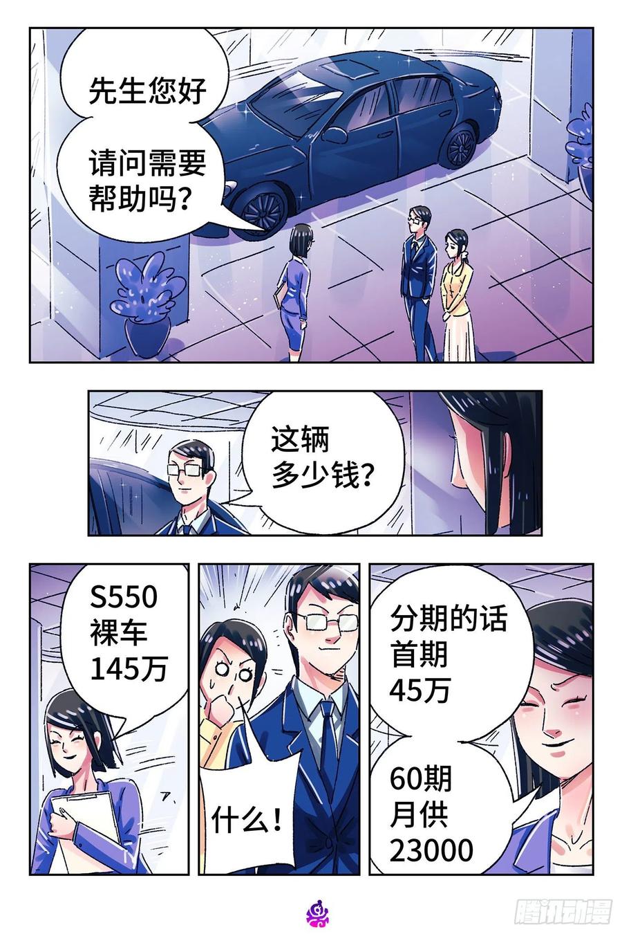 恶偶 (天才玩偶)五百零七话