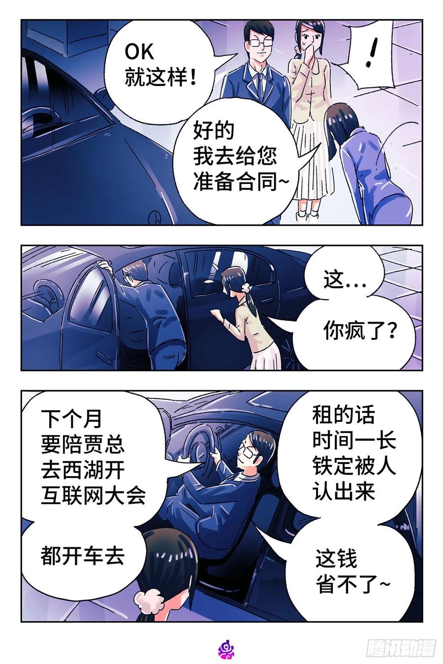 恶偶 (天才玩偶)五百零七话