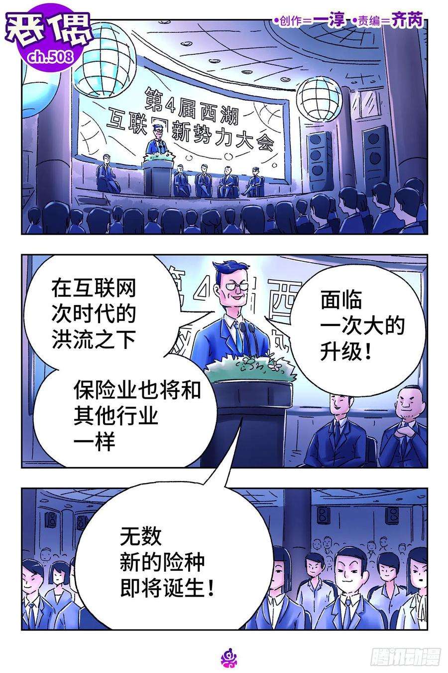 恶偶 (天才玩偶)五百零八话