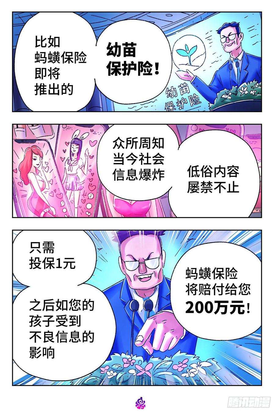 恶偶 (天才玩偶)五百零八话