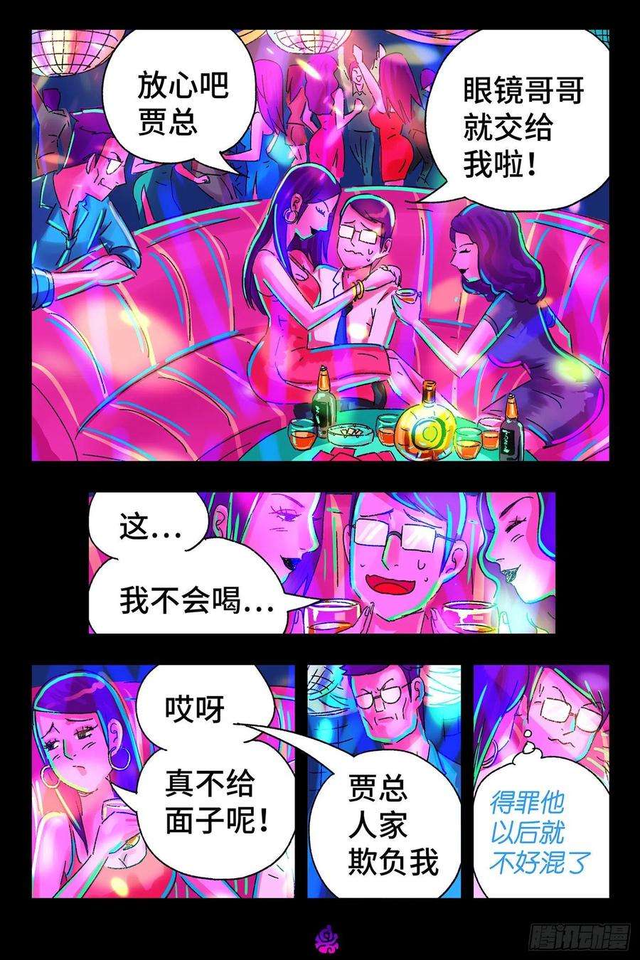 恶偶 (天才玩偶)五百零八话