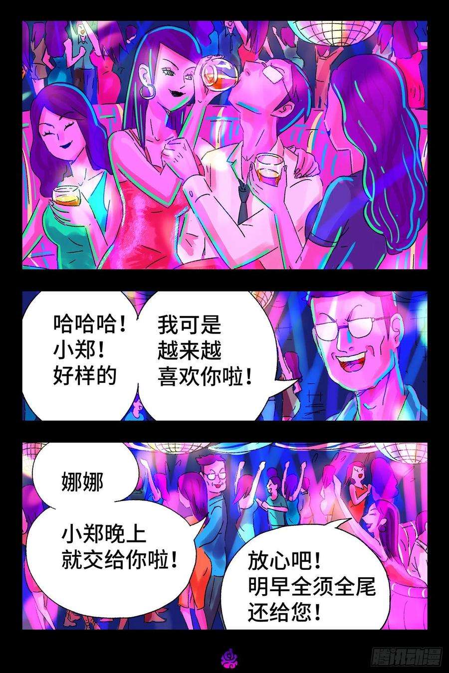 恶偶 (天才玩偶)五百零八话