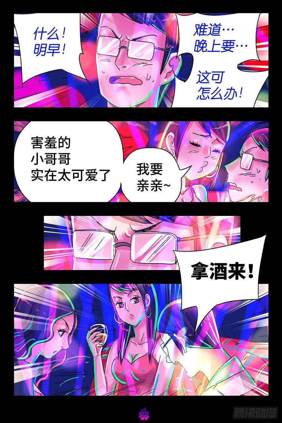 恶偶 (天才玩偶)五百零八话