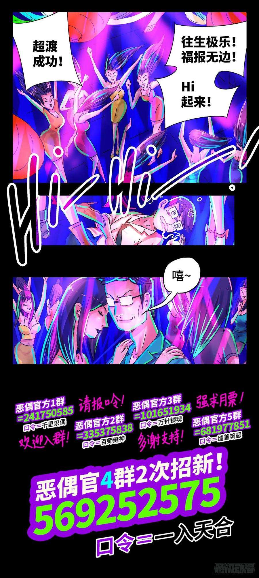 恶偶 (天才玩偶)五百零八话