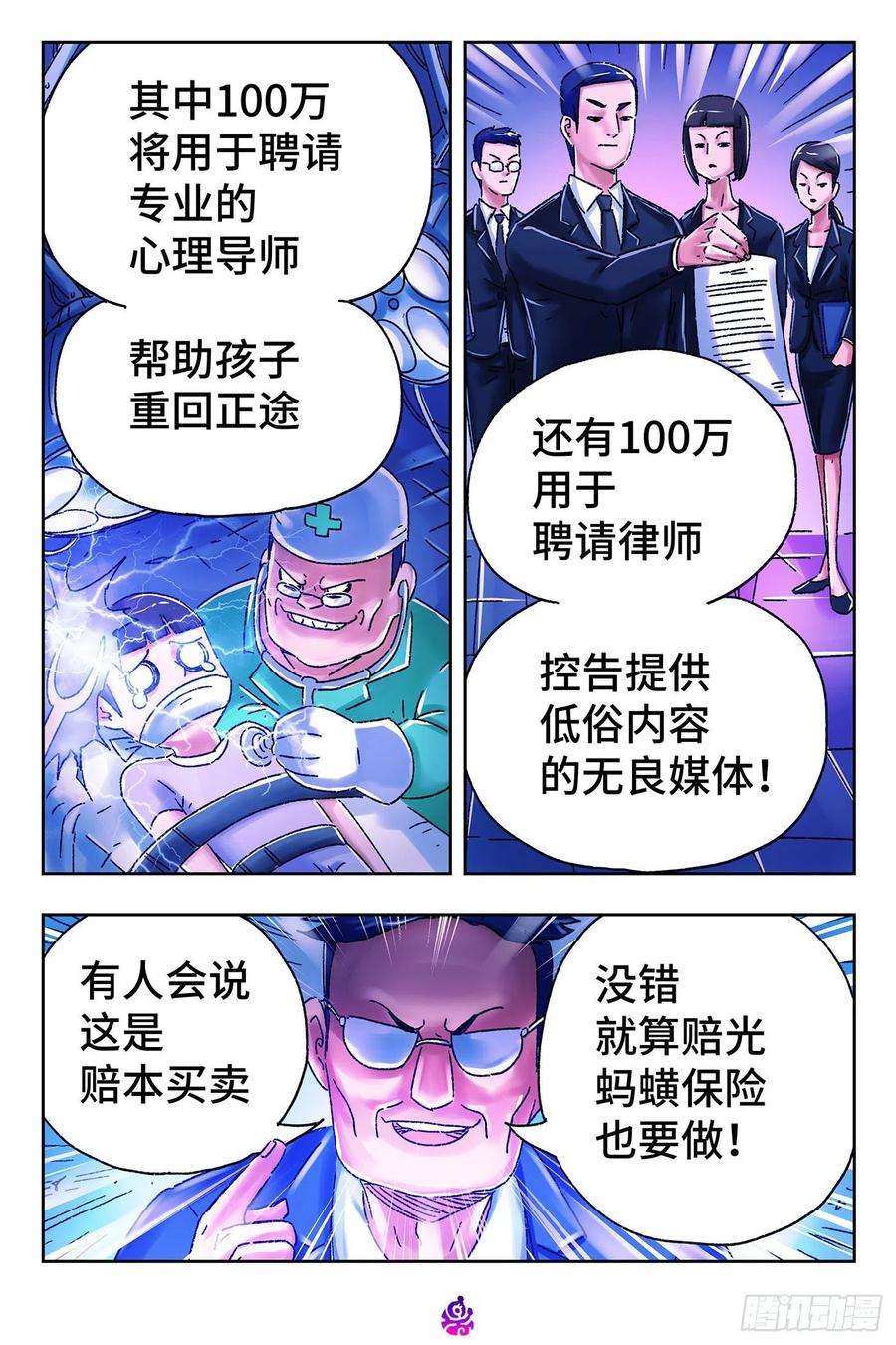 恶偶 (天才玩偶)五百零八话