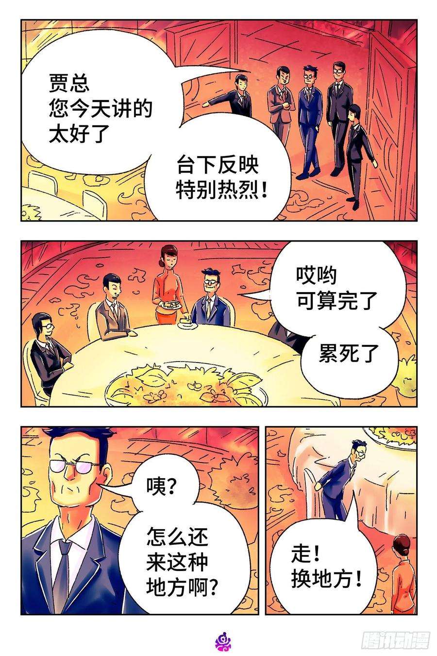 恶偶 (天才玩偶)五百零八话