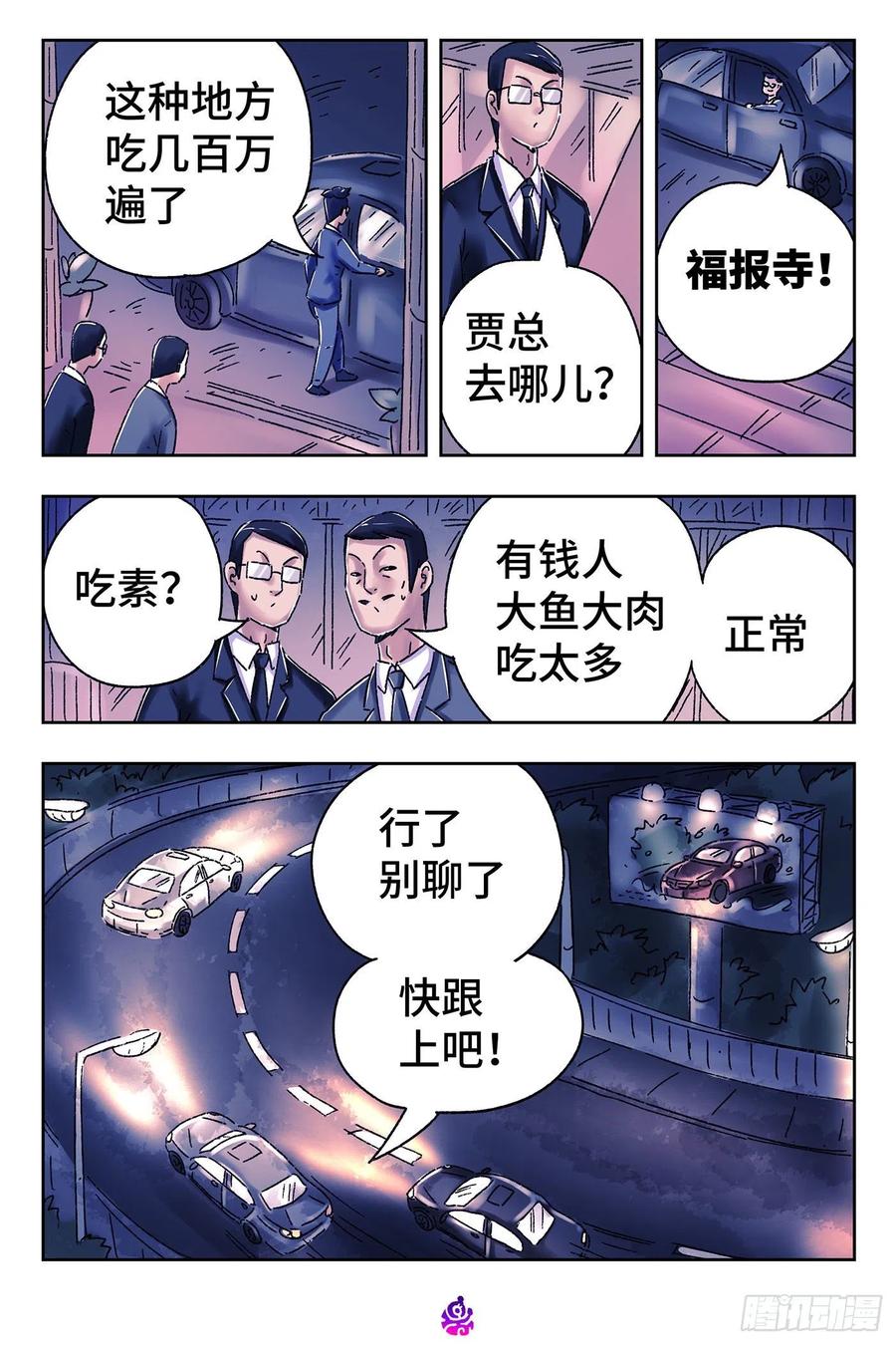 恶偶 (天才玩偶)五百零八话