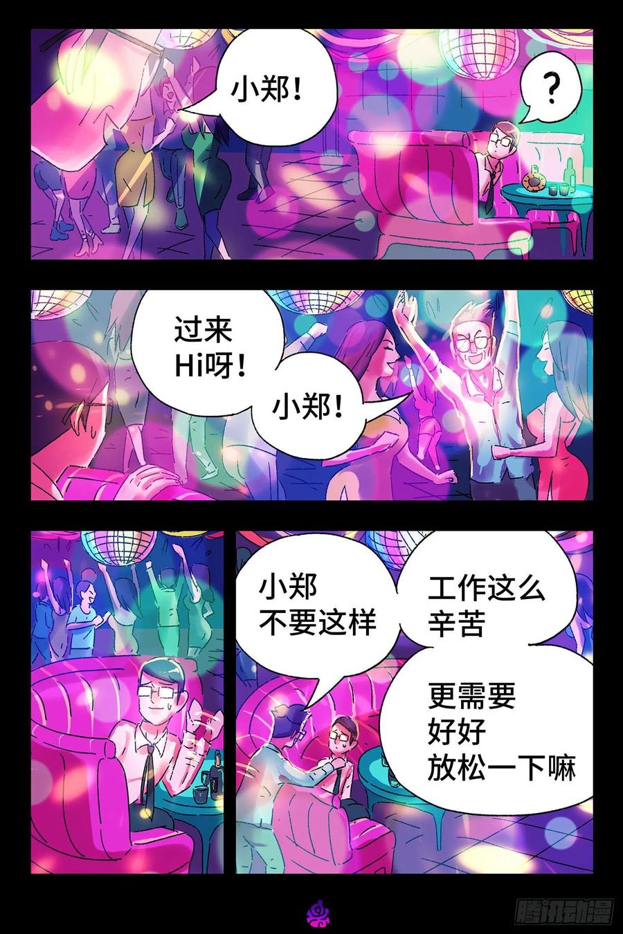 恶偶 (天才玩偶)五百零八话