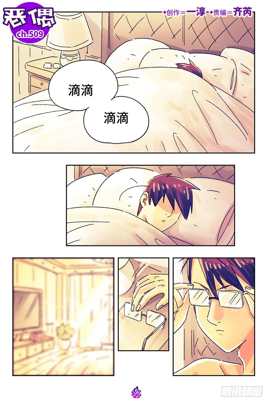 恶偶 (天才玩偶)五百零九话