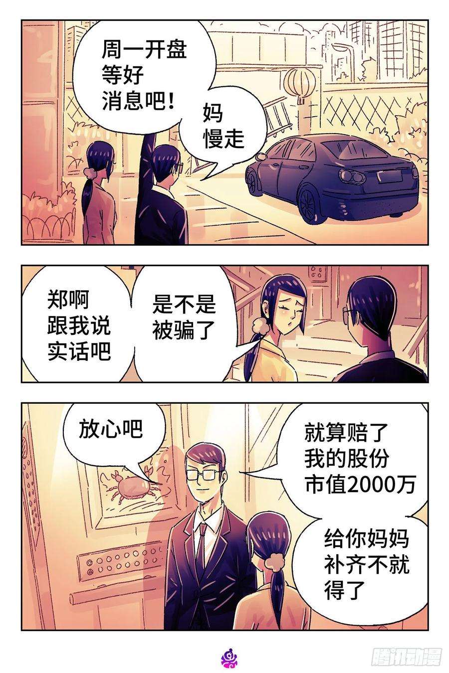 恶偶 (天才玩偶)五百零九话