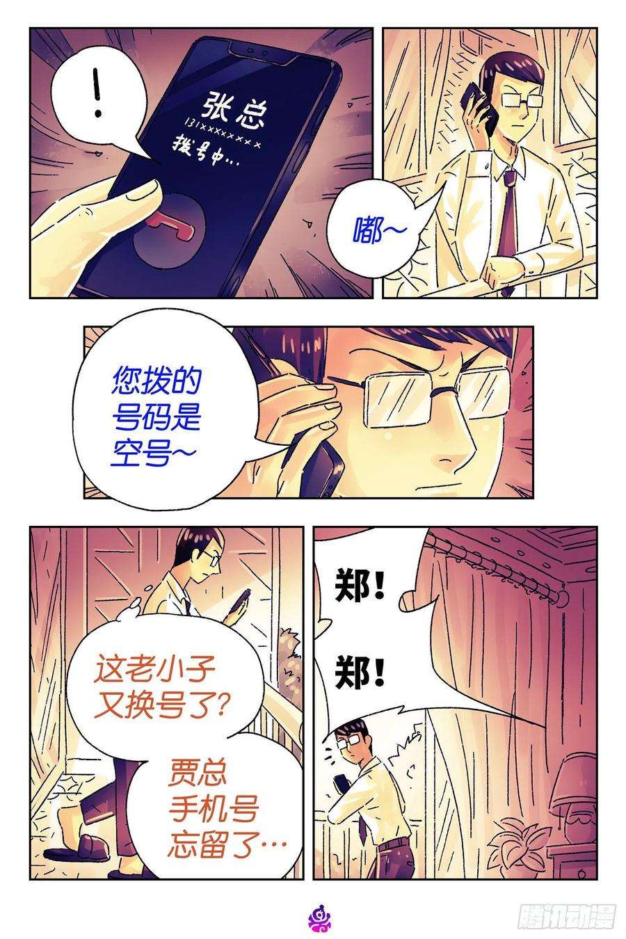 恶偶 (天才玩偶)五百零九话