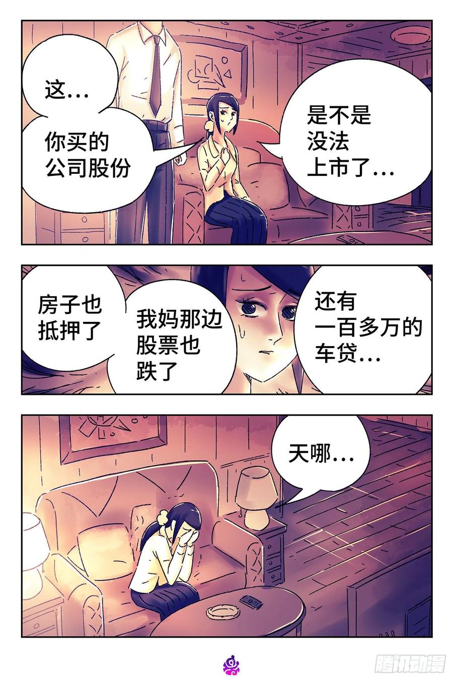 恶偶 (天才玩偶)五百零九话