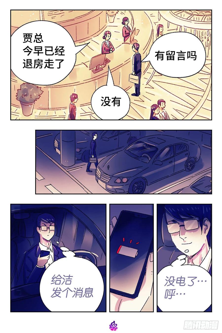 恶偶 (天才玩偶)五百零九话