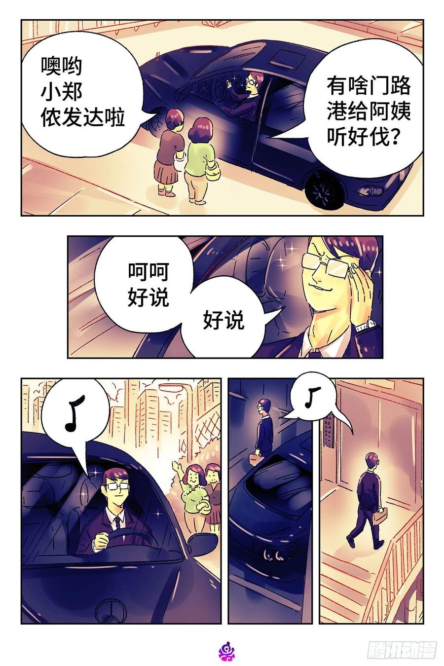 恶偶 (天才玩偶)五百零九话