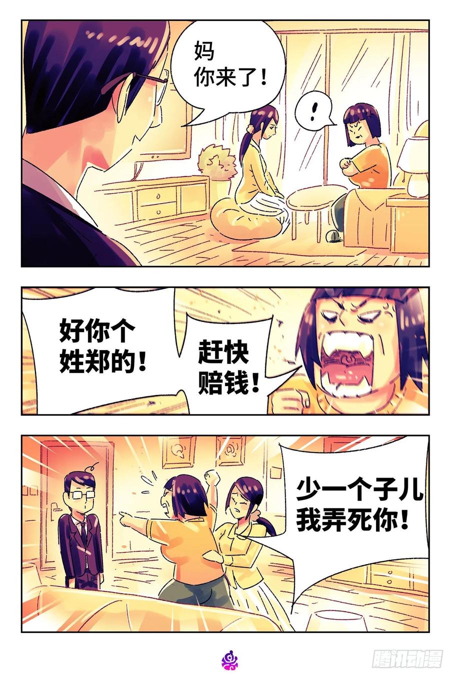 恶偶 (天才玩偶)五百零九话