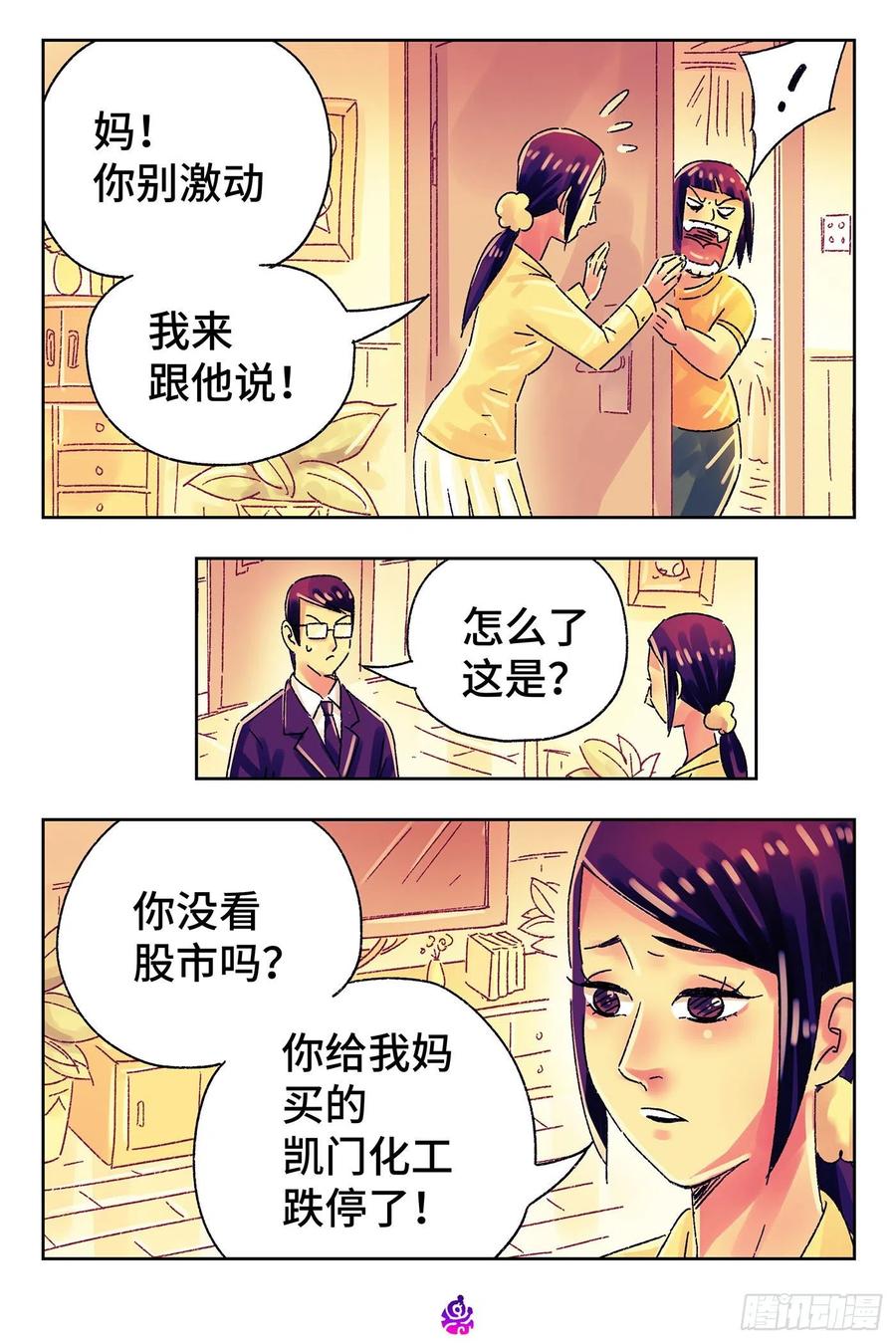 恶偶 (天才玩偶)五百零九话