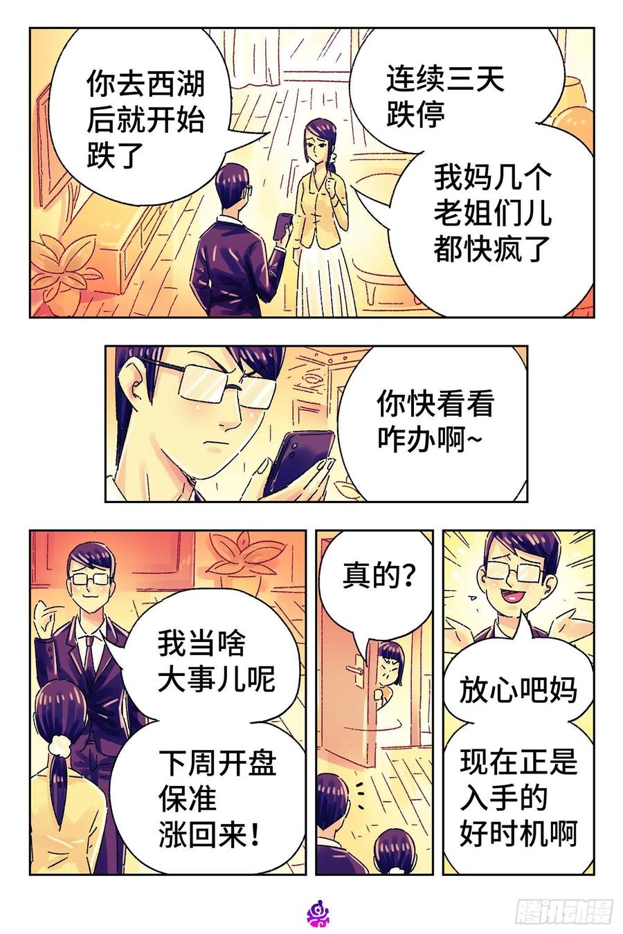 恶偶 (天才玩偶)五百零九话