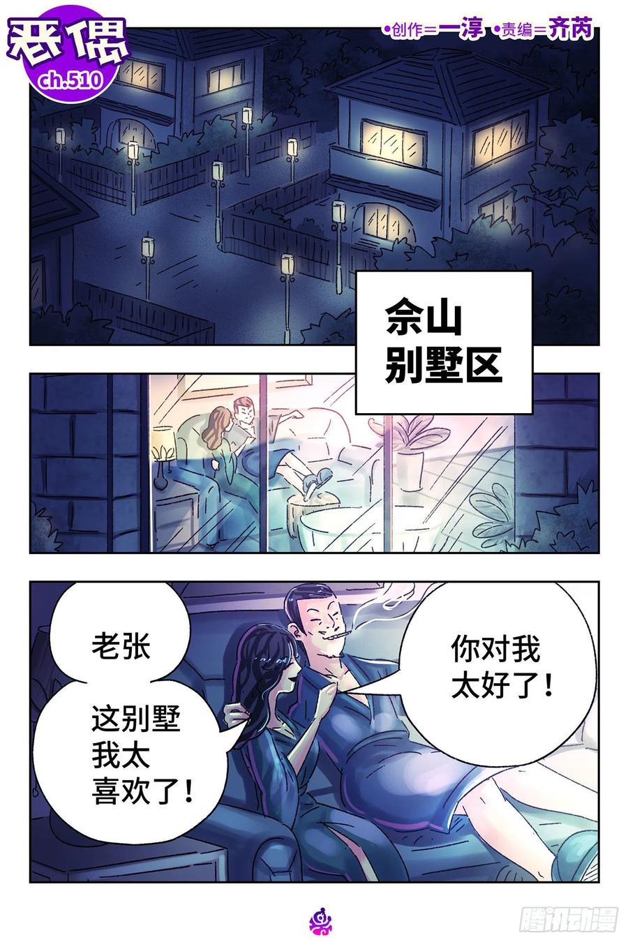 恶偶 (天才玩偶)五百一十话