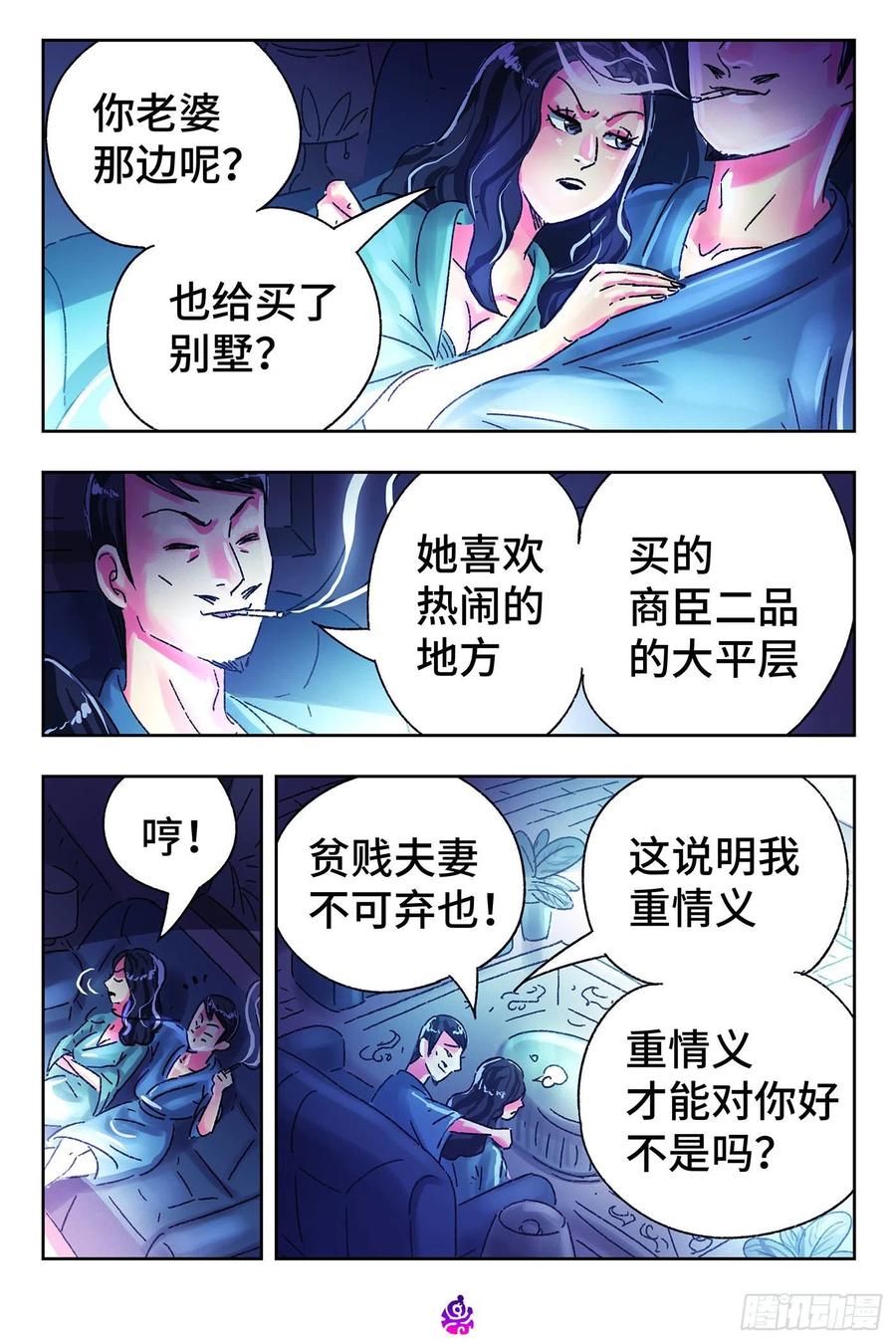 恶偶 (天才玩偶)五百一十话