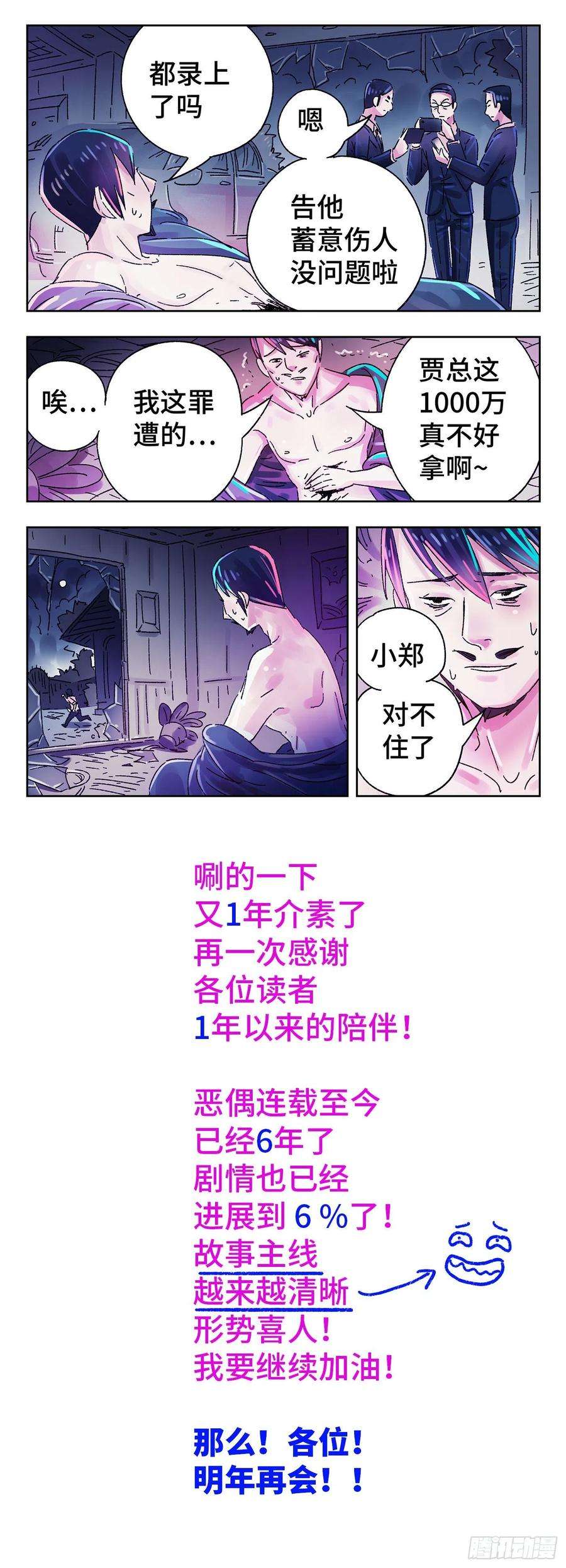 恶偶 (天才玩偶)五百一十话