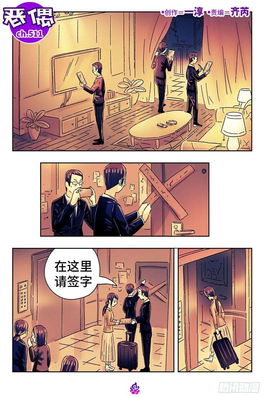 恶偶 (天才玩偶)五百一十一话