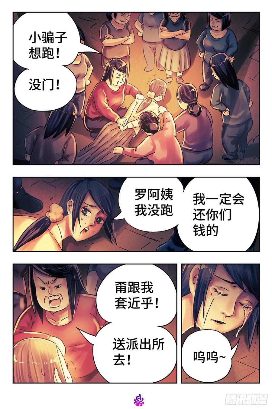 恶偶 (天才玩偶)五百一十一话