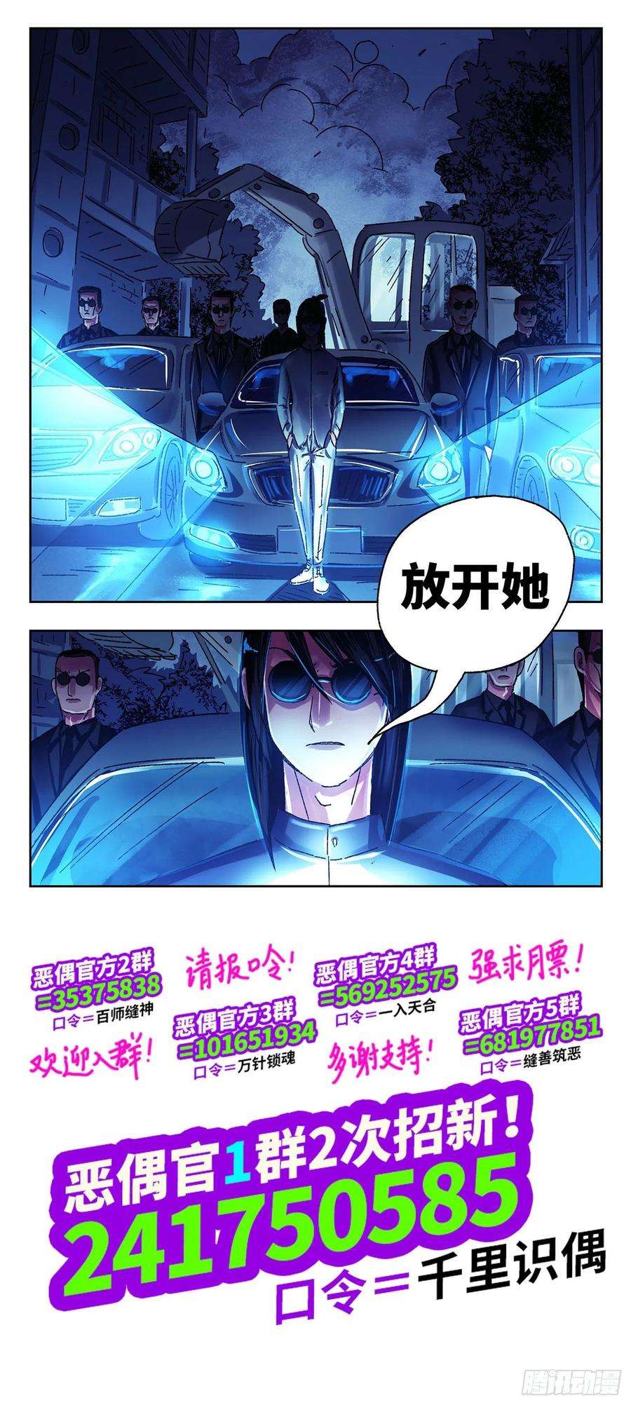 恶偶 (天才玩偶)五百一十一话