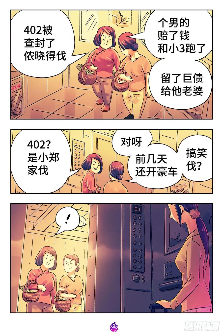 恶偶 (天才玩偶)五百一十一话