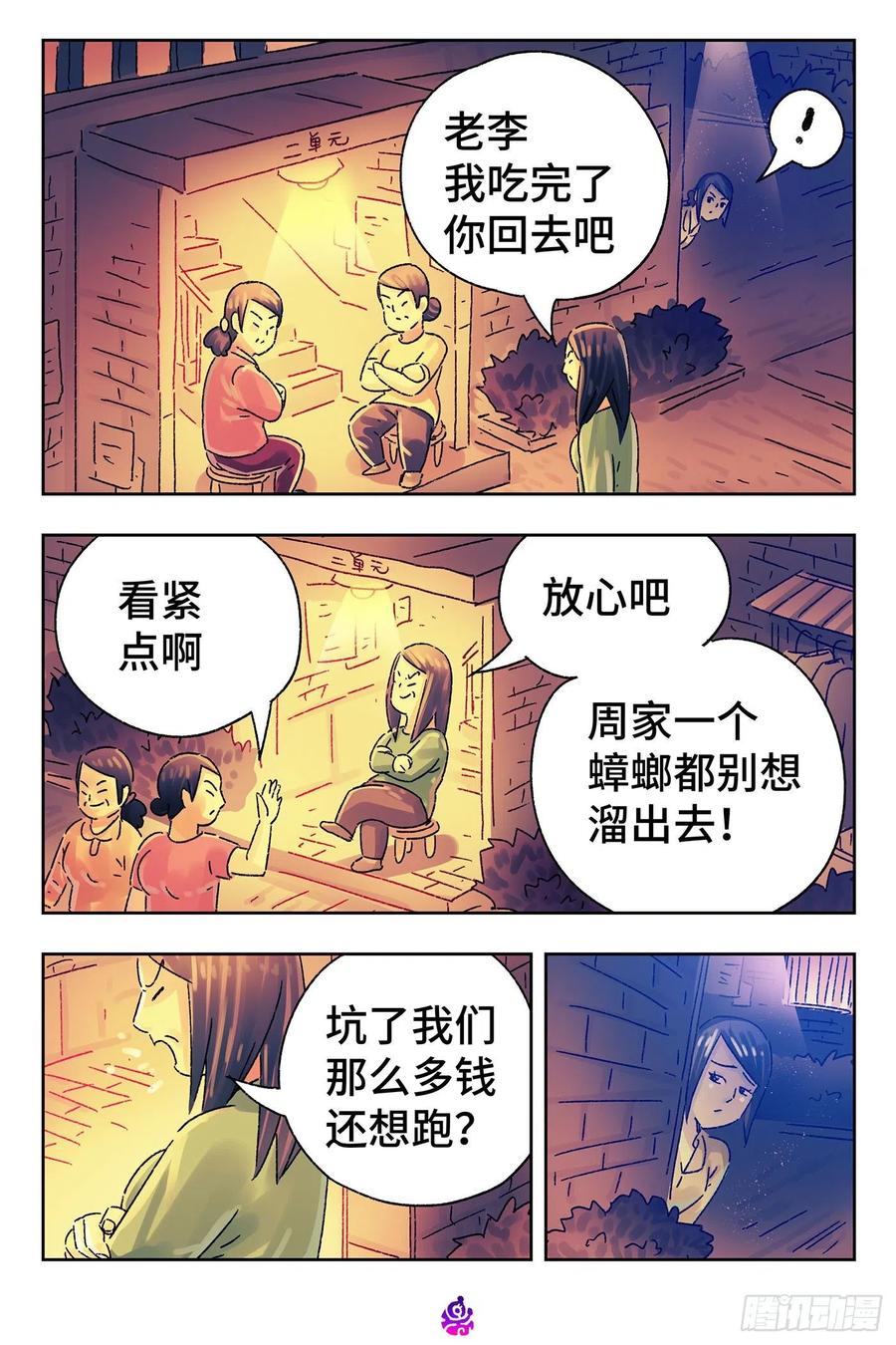 恶偶 (天才玩偶)五百一十一话