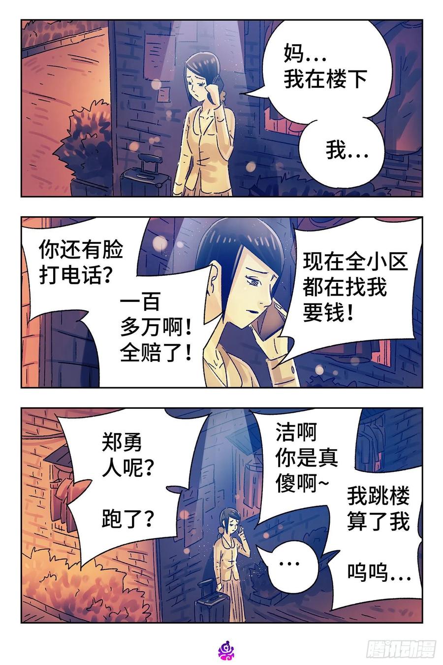 恶偶 (天才玩偶)五百一十一话