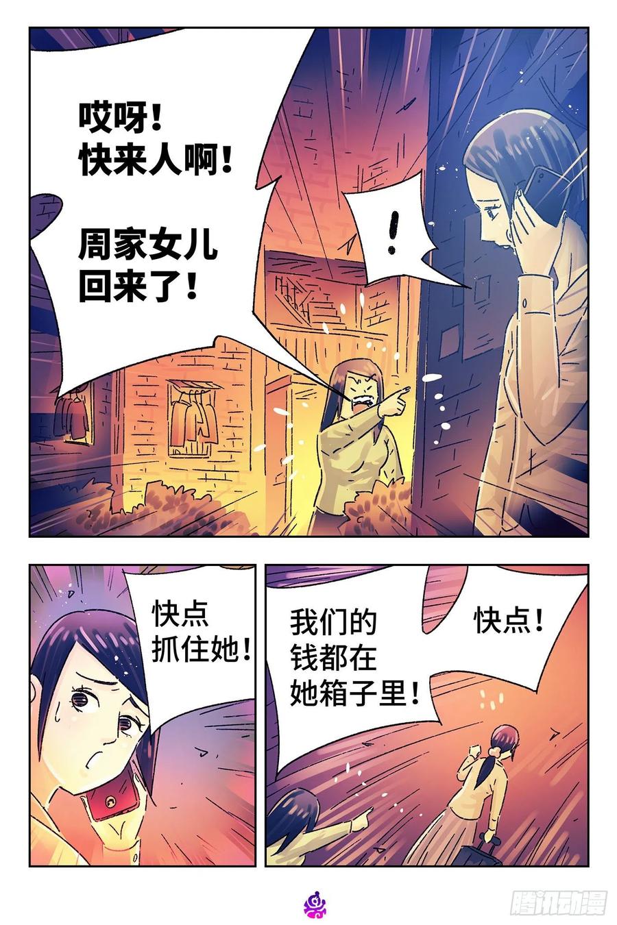 恶偶 (天才玩偶)五百一十一话