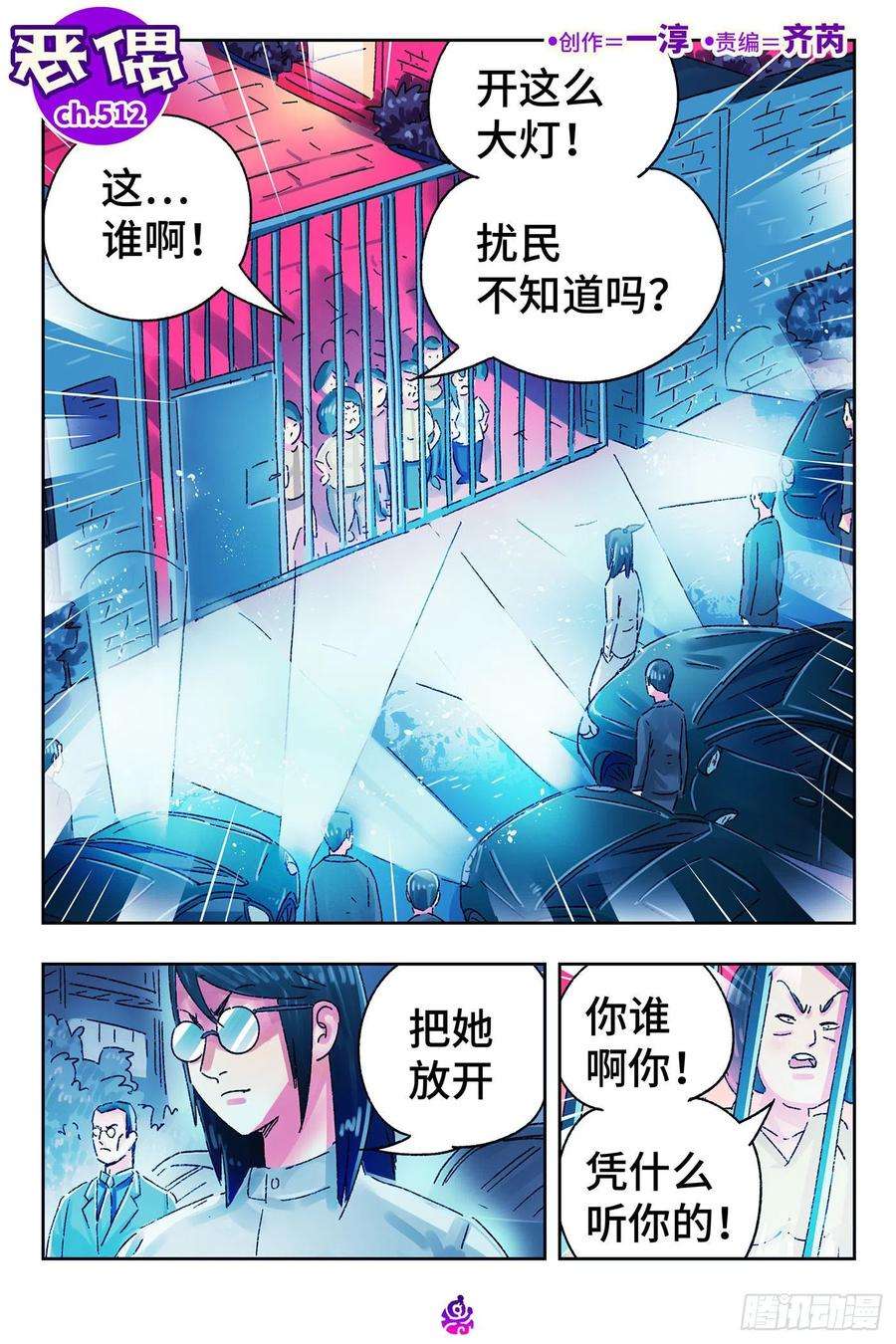 恶偶 (天才玩偶)五百一十二话