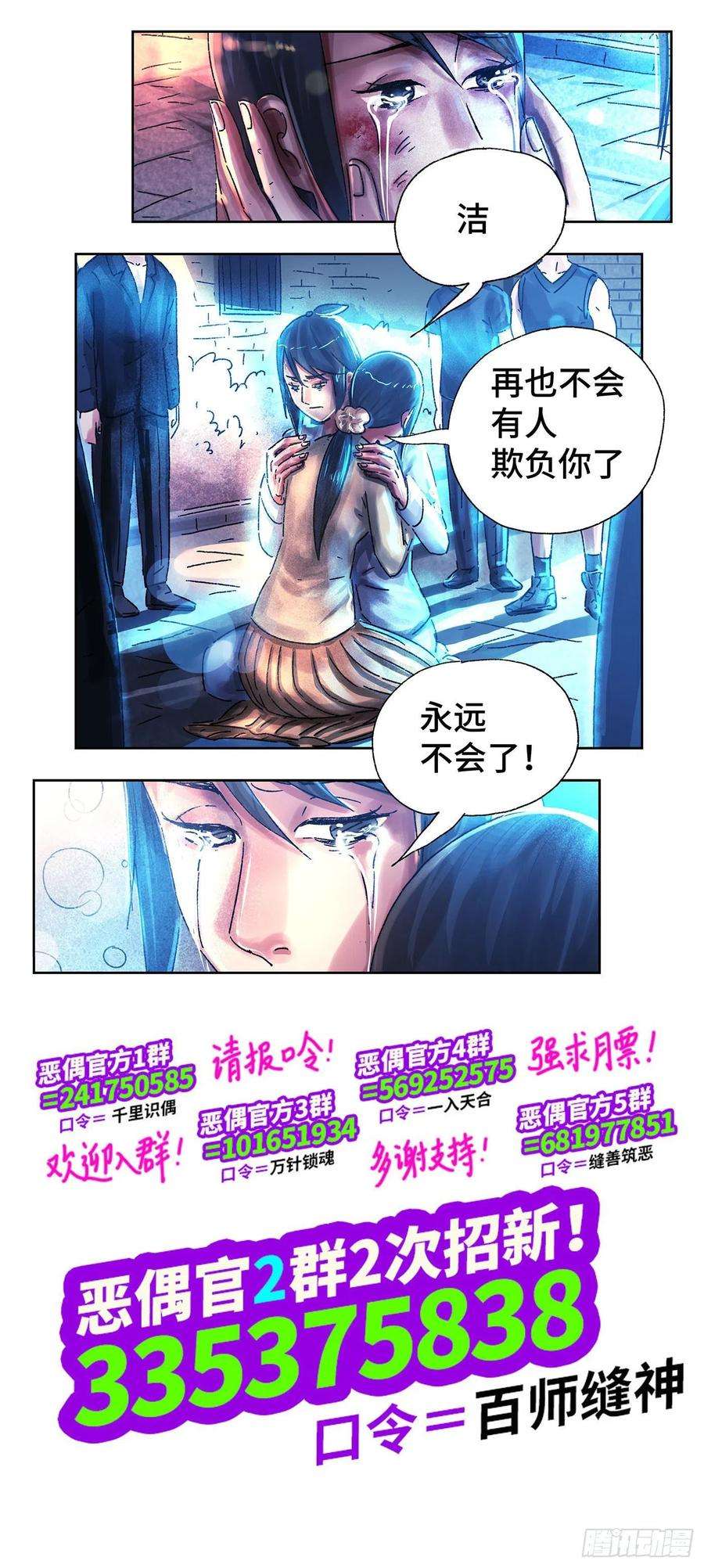 恶偶 (天才玩偶)五百一十二话