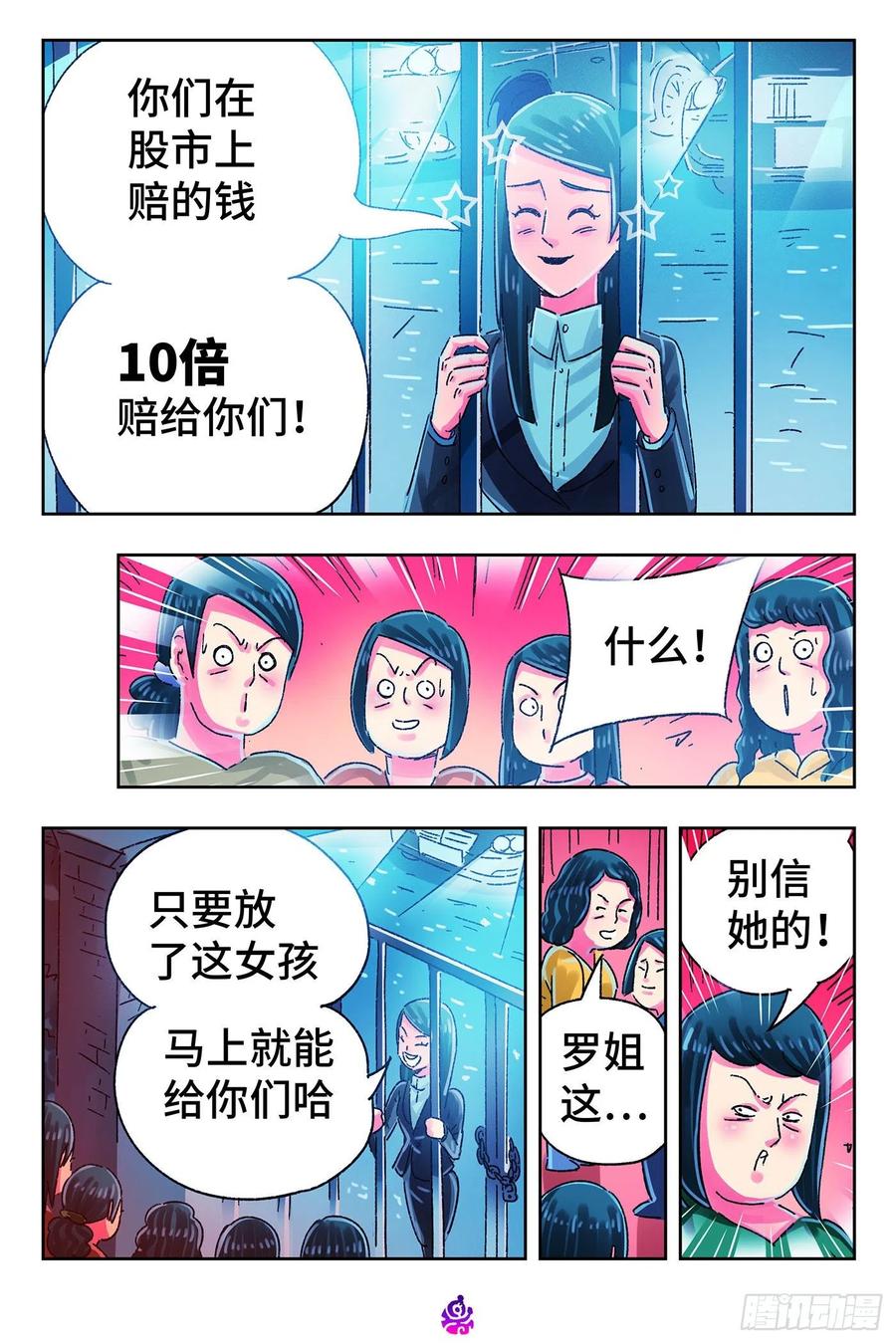 恶偶 (天才玩偶)五百一十二话