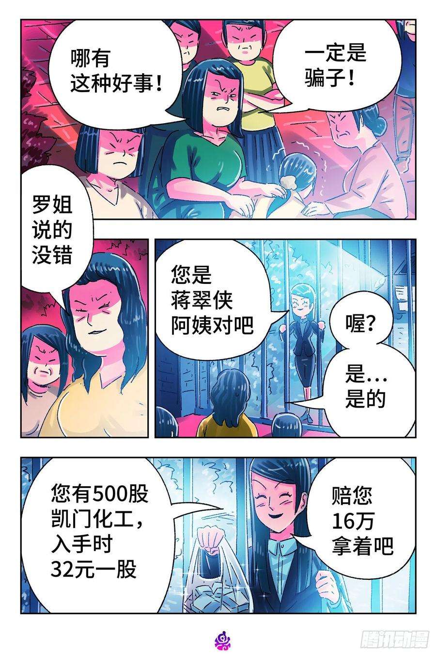 恶偶 (天才玩偶)五百一十二话