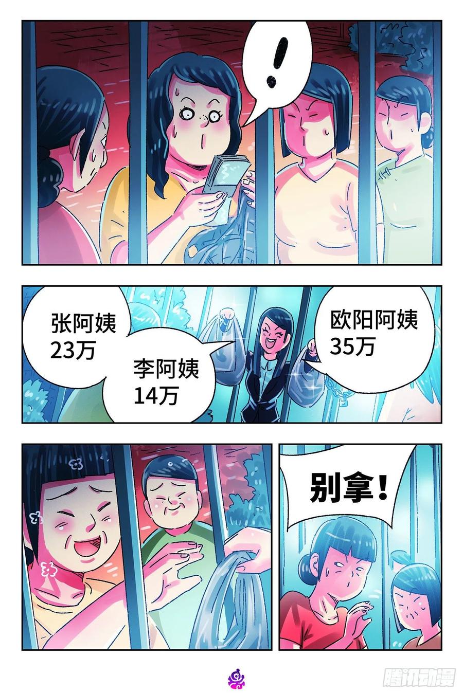 恶偶 (天才玩偶)五百一十二话