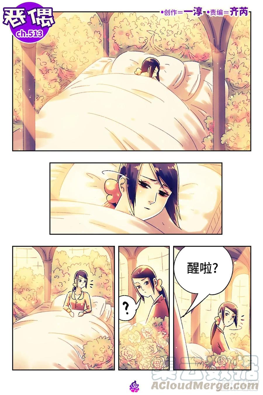 恶偶 (天才玩偶)五百一十三话