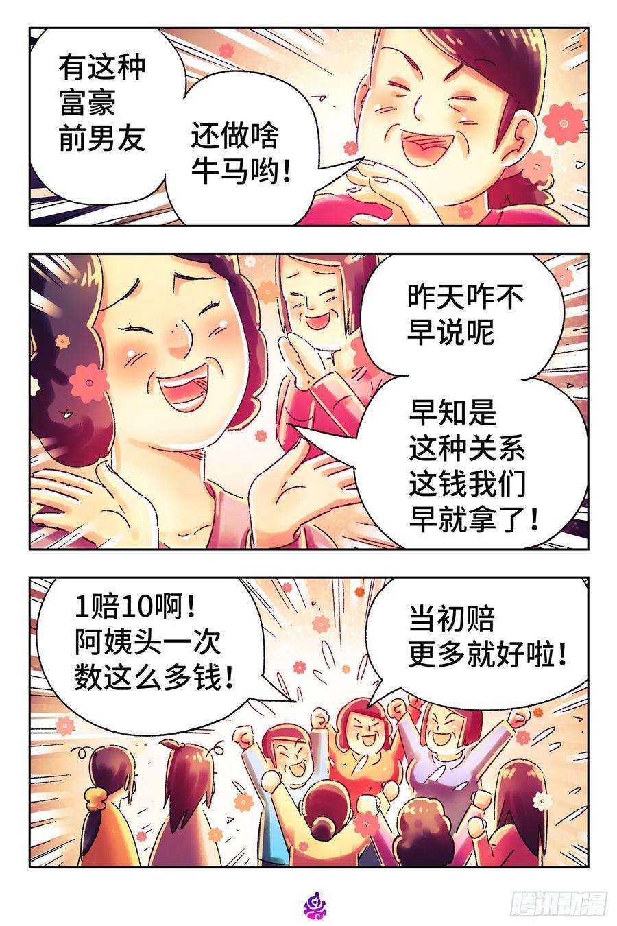 恶偶 (天才玩偶)五百一十三话