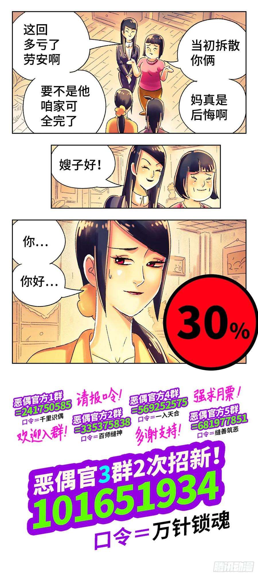 恶偶 (天才玩偶)五百一十三话