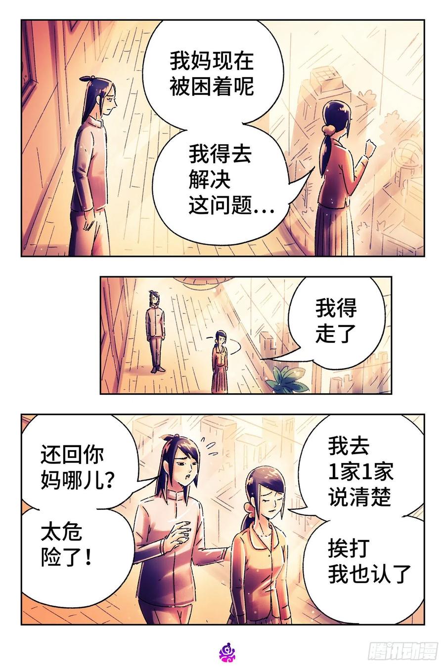 恶偶 (天才玩偶)五百一十三话