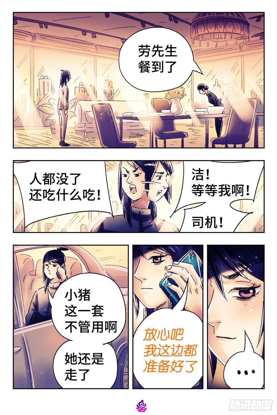 恶偶 (天才玩偶)五百一十三话