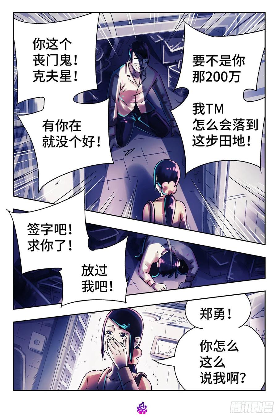 恶偶 (天才玩偶)五百一十四话