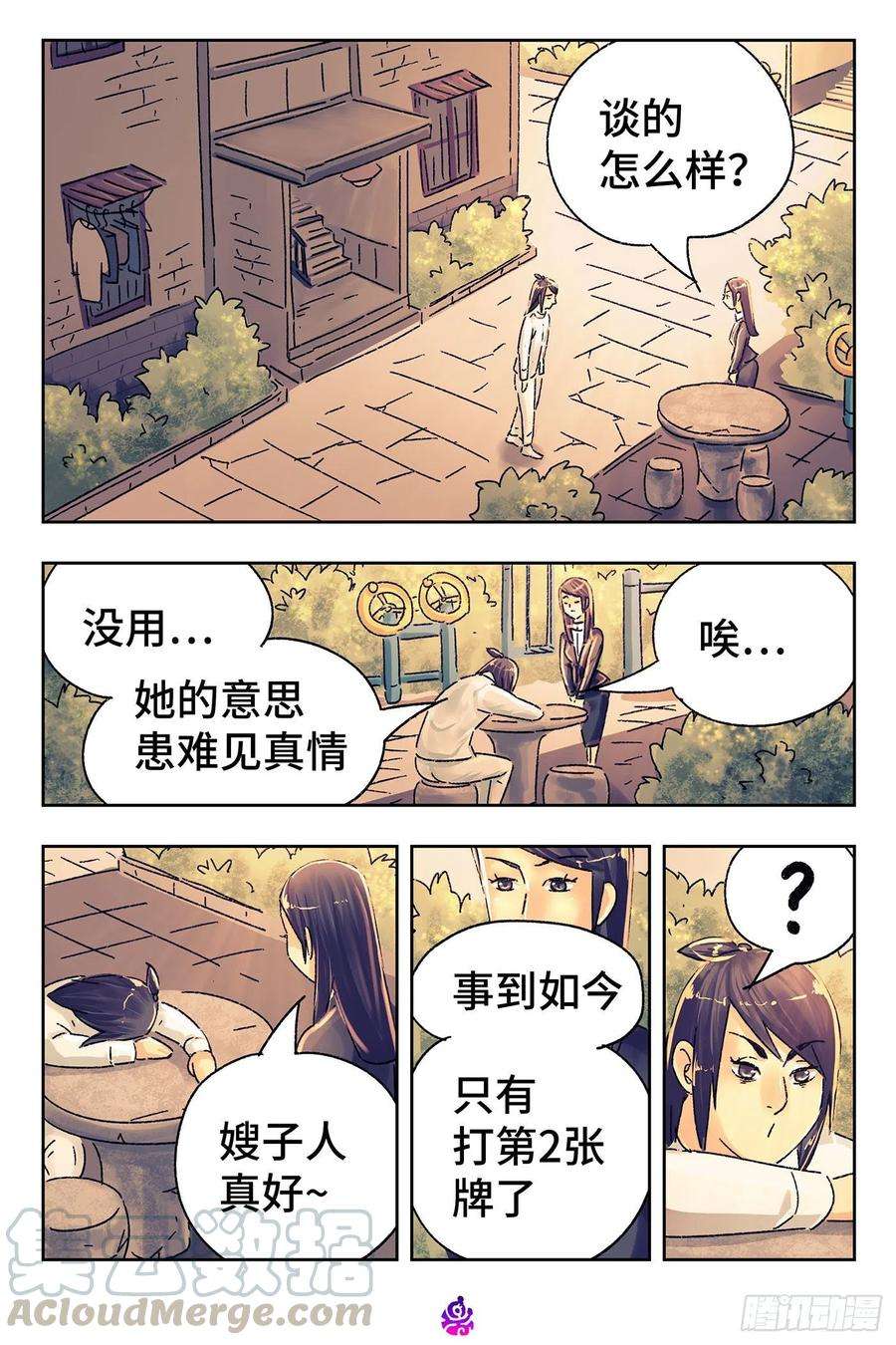 恶偶 (天才玩偶)五百一十四话