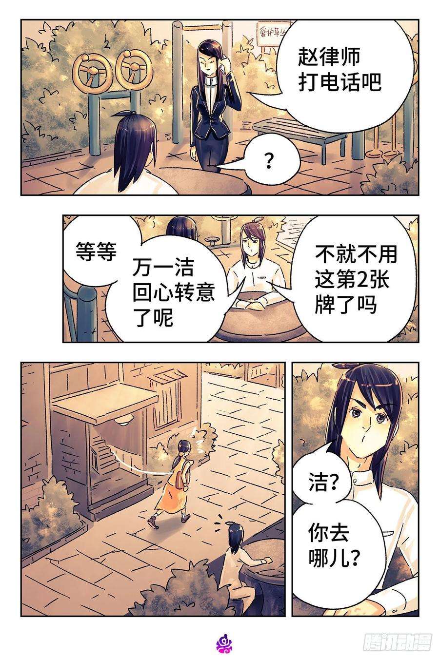 恶偶 (天才玩偶)五百一十四话