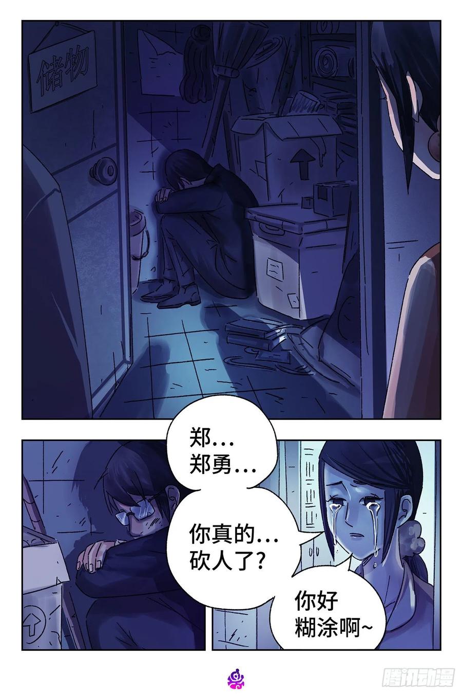 恶偶 (天才玩偶)五百一十四话