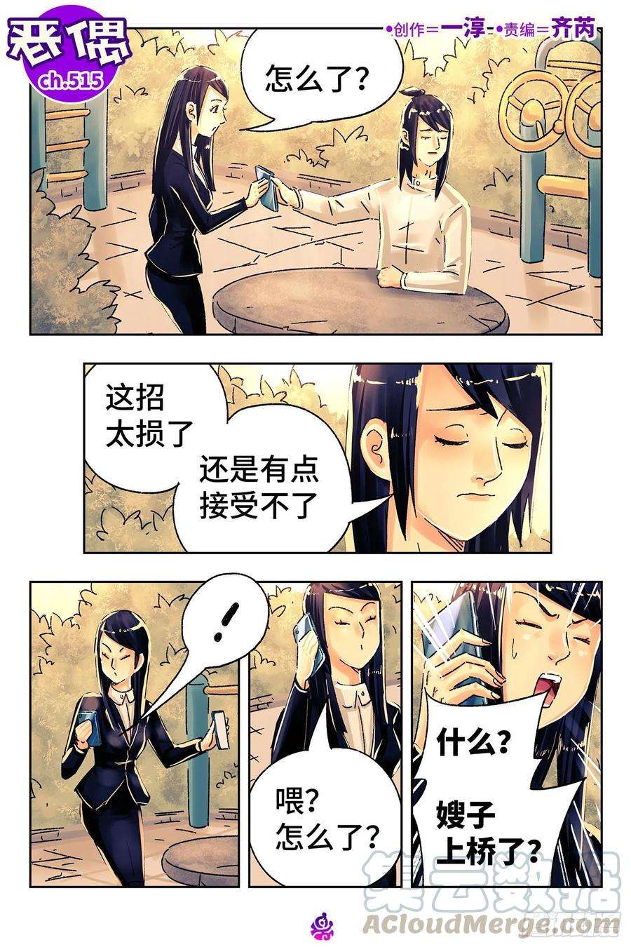 恶偶 (天才玩偶)五百一十五话